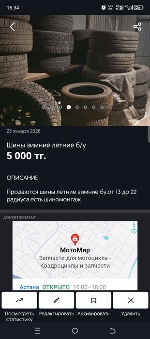 Шины летние зимние бу