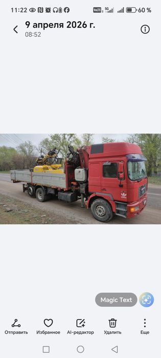Услуги манипулятора