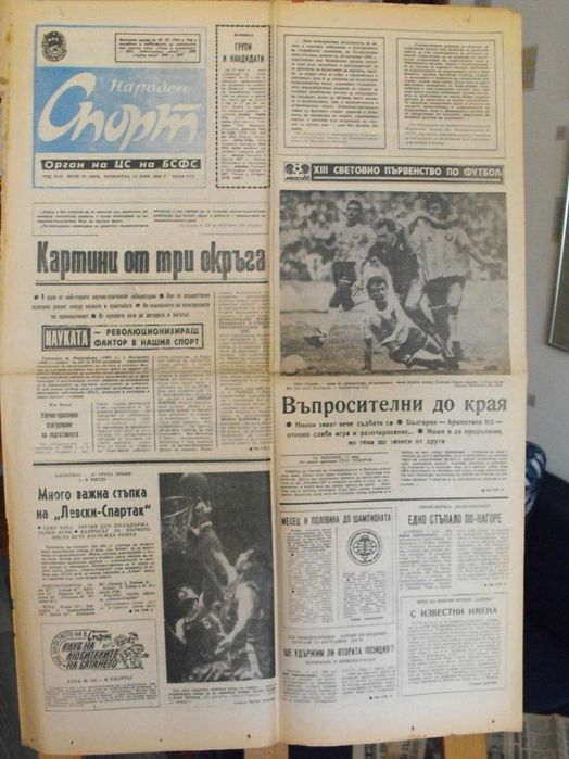 В. "Народен СПОРТ", 6 бр., ХІІІ Свет. първенство по футбол в Мексико!