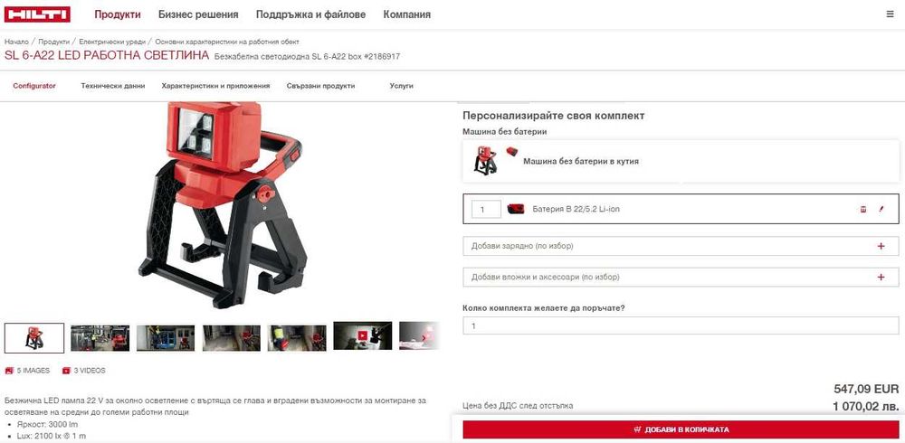 Hilti SL 6-A22 - Мощна акумулаторна лед лампа 22V