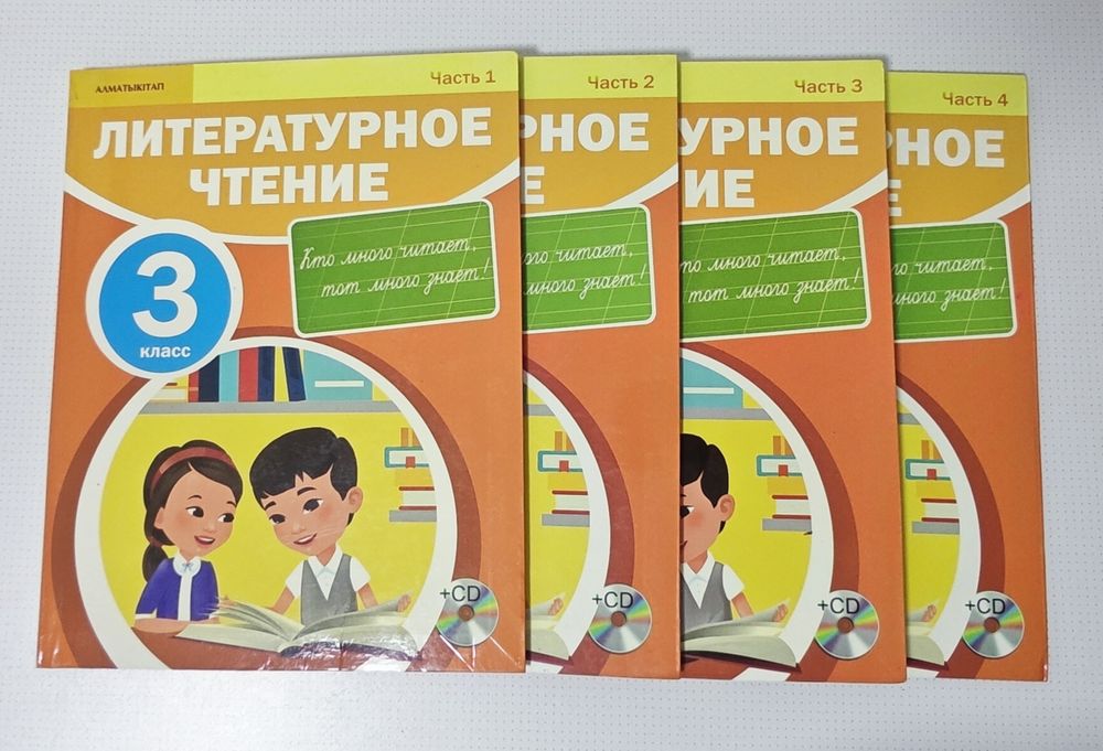 Литературное чтение 3 класс (русское обучение)