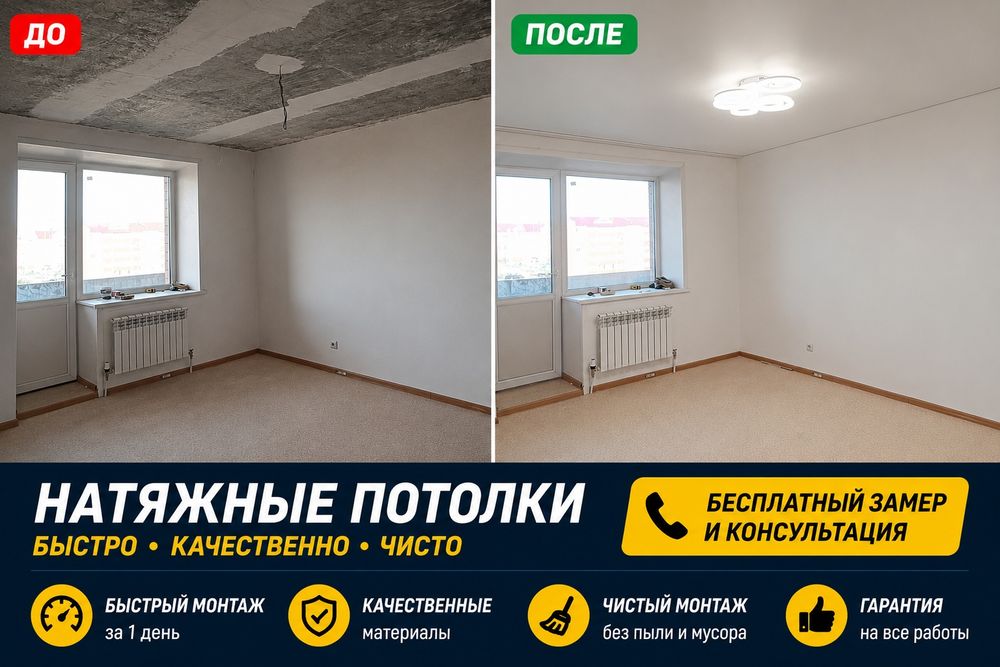 Натяжные потолки под ключ