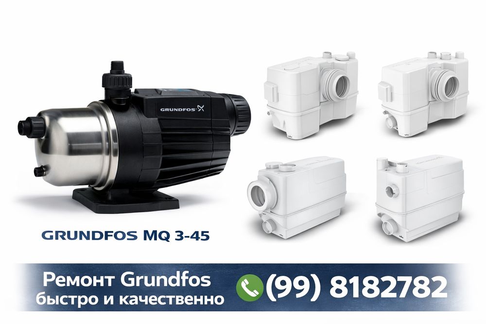 Ремонт Grundfos Mq 3-45, Grundfos (фекальные) sololift2  всех модель