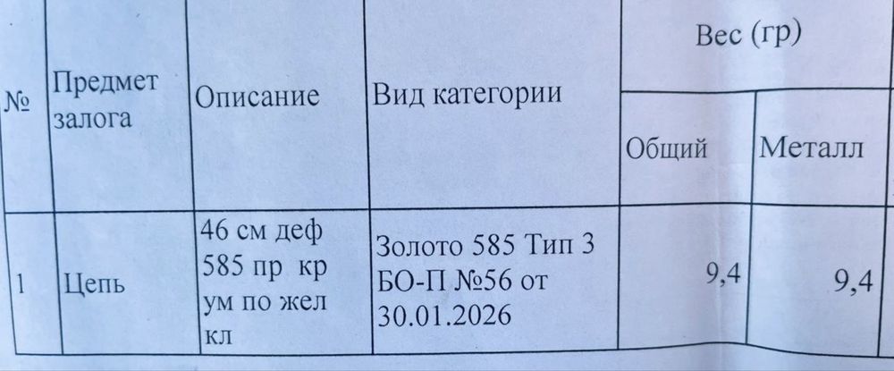 Продается цепь мужской