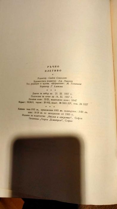 Книга Ръчно плетиво