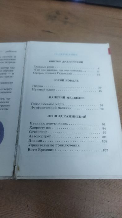 Смешные рассказы о школе Книга