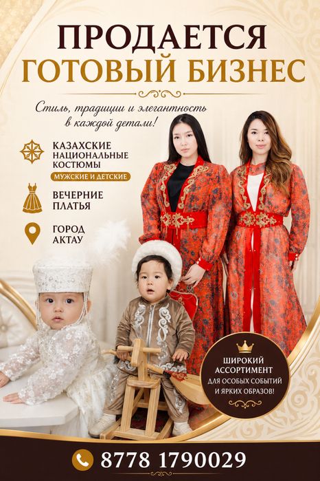 Продается готовый бизнес