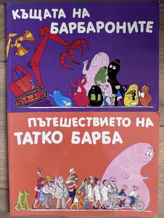 Книжки за Барбароните