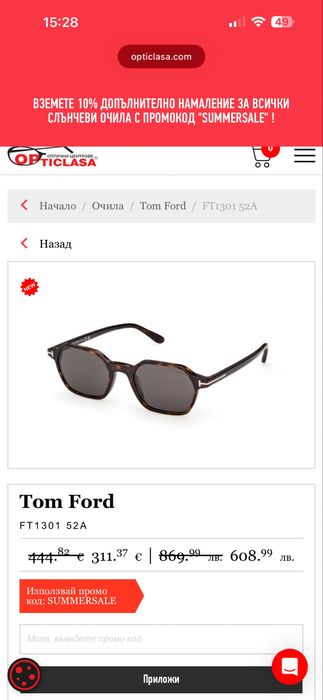 Мъжки слънчеви очила Tom Ford FT1301 52A