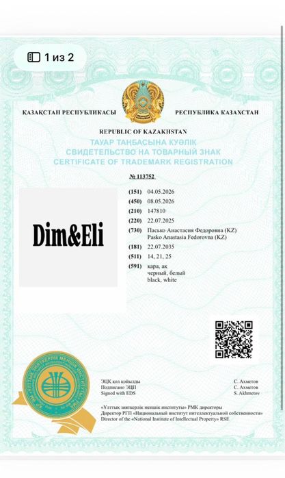 Продается готовый Товарный знак !