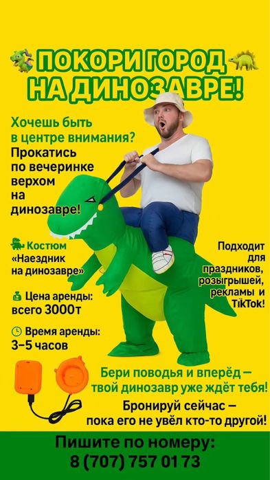 Продам два костюма динозавр