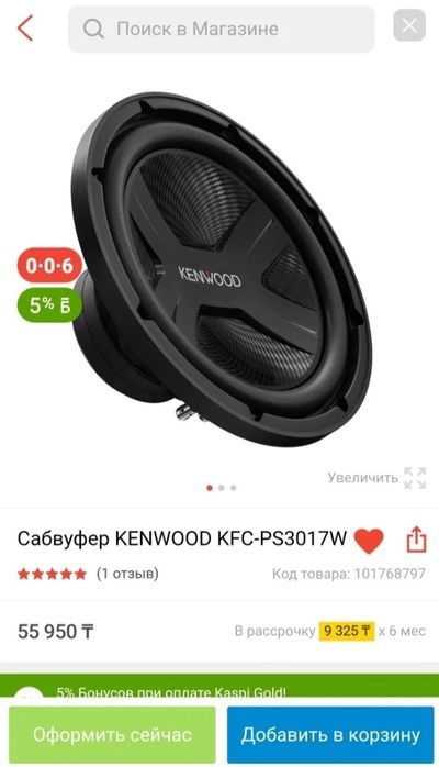 Сабвуфер kenwood