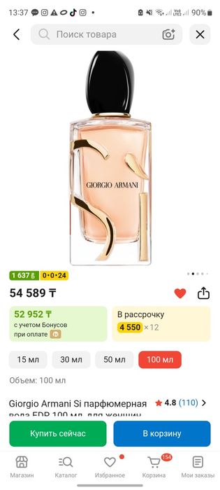 Духи Giorgio Armani Si