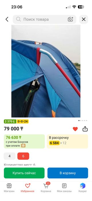Палатка 6 местная
