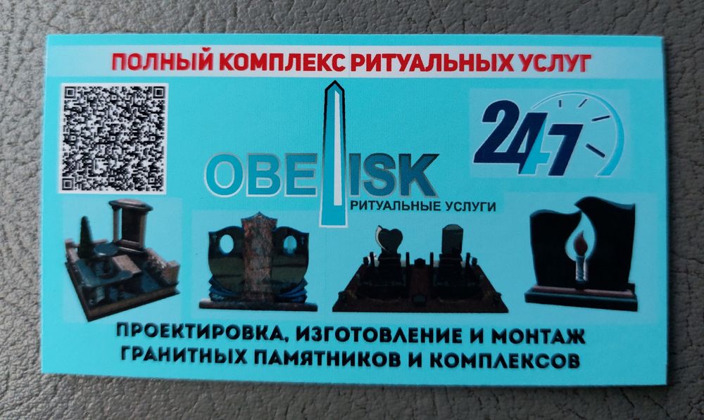 Ритуальные услуги от компании Обелиск