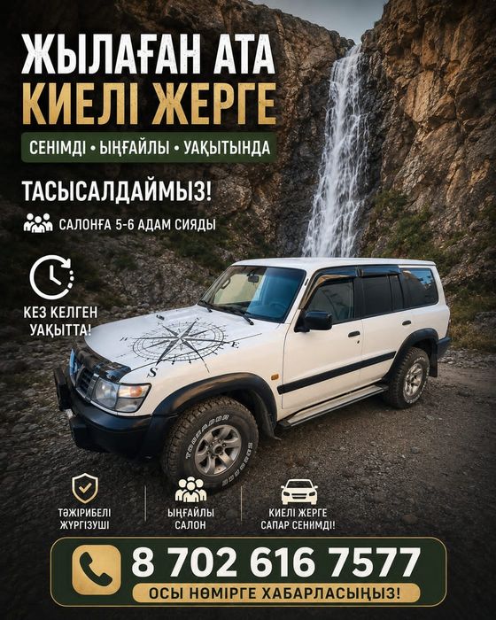 Жылаган ата тасымалдау кез келген уакытт