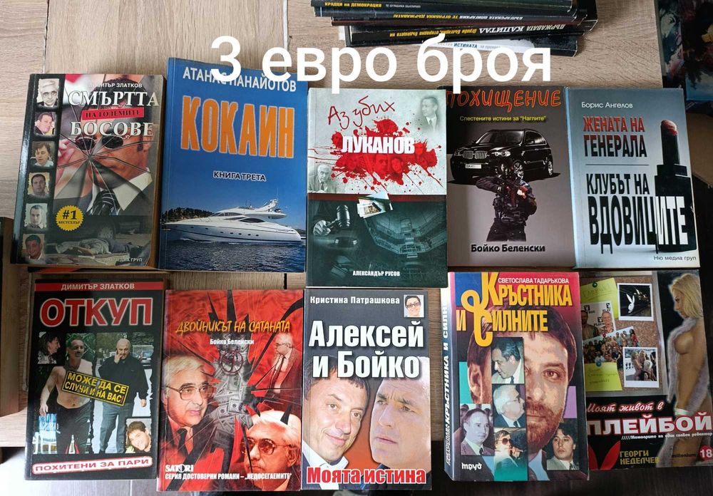 Лот книги БГ мафия