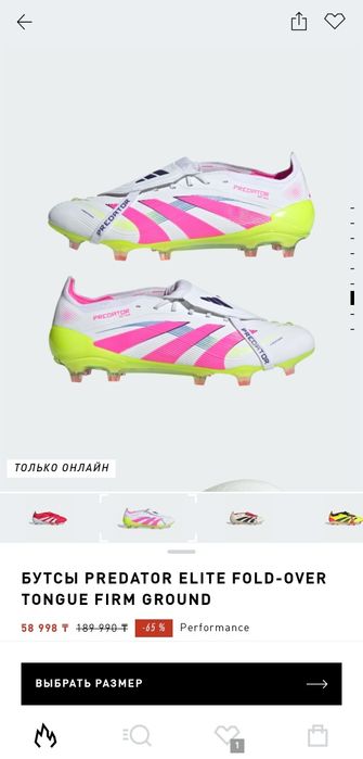 Adidas Predator Celestial Victory