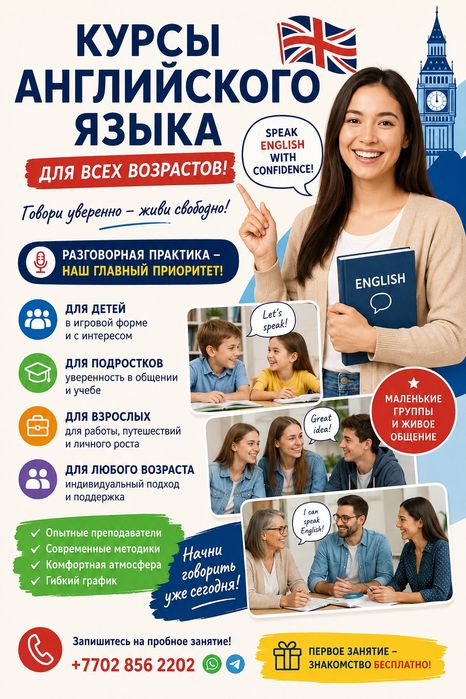 Курсы английского языка