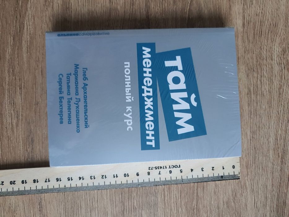 Тайм менеджмент, Глеб Архангельский