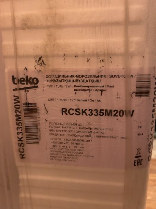 Новый холодильник - BEKO