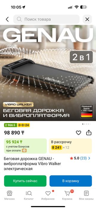 Беговая дорожка