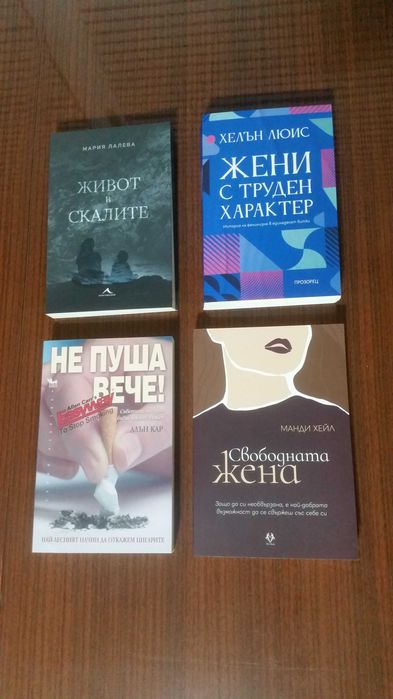 Книги - 5 евро / 4 бр за 15 евро
