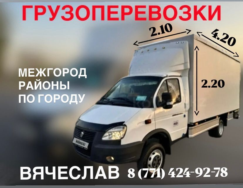 Газель ,грузоперовозки ,грузчики