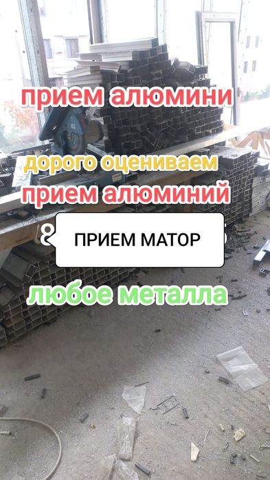 Прием Алюминий дорого
