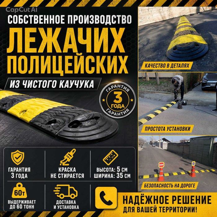 210мингдан 300мингачан Лежачий полицейский