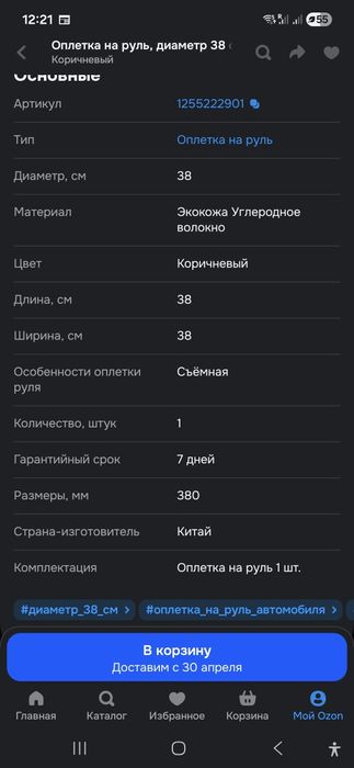 Продам оплетку на руль