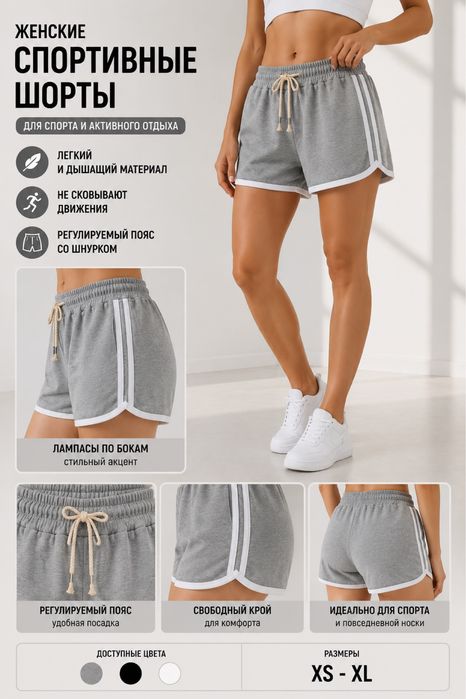 Спортивные женстке шорты