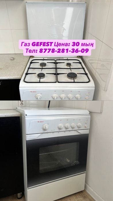 Газ gefest белого цвета