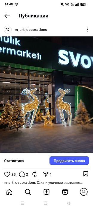Новогодние олени,сани,шары,ёлки,арки, фотозоны