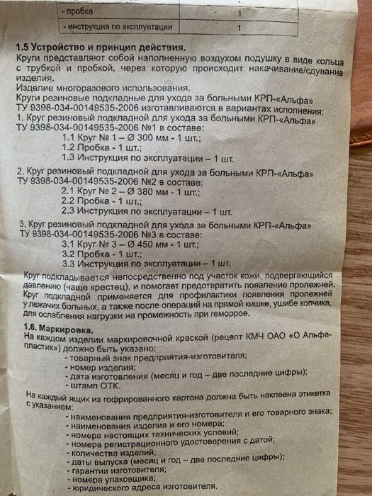 от пролежней круг