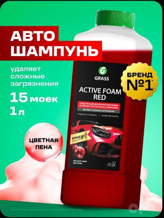 Grass active foam xar xil.