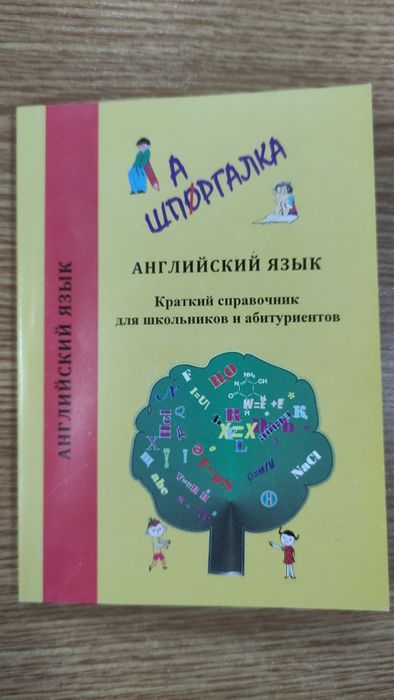 Справочники по школьным предметам