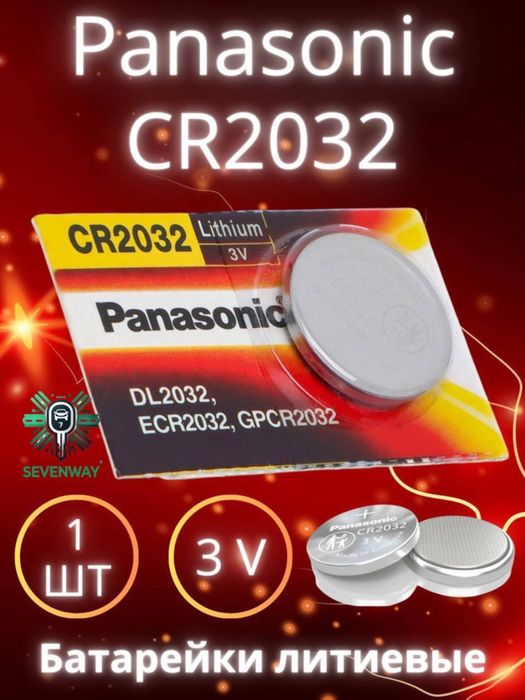 BYD и Leapmotor батарея СR2032 от «Sevenway»