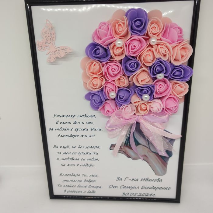 Подарък за учител, приятелка или роднина