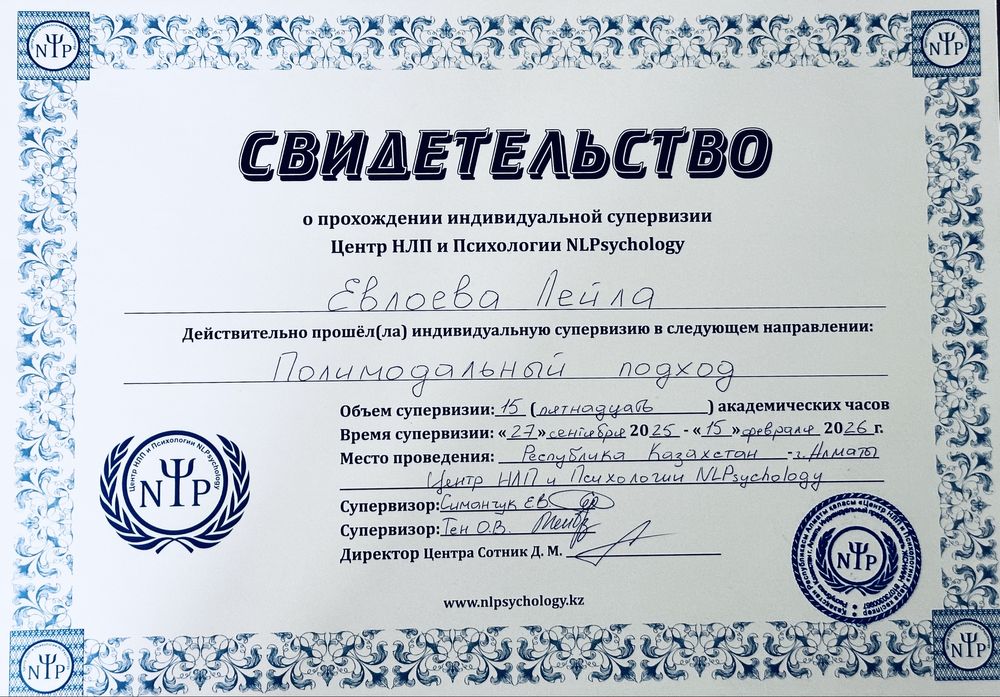 Психолог Алматы