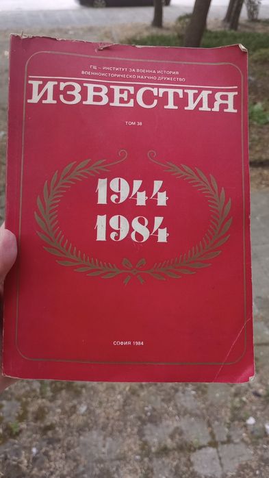 Исторически книги