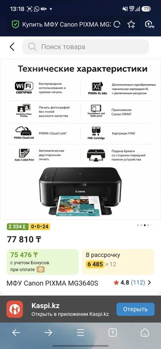 CANON pixma MG 4630S