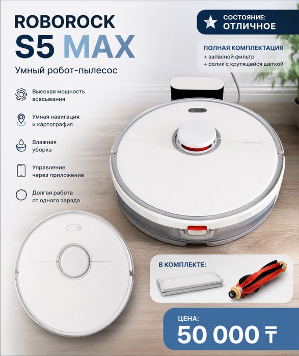 Roborock S5 Max робот-пылесос — отличное состояние