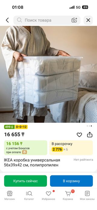 Икеа , крробка для хранения