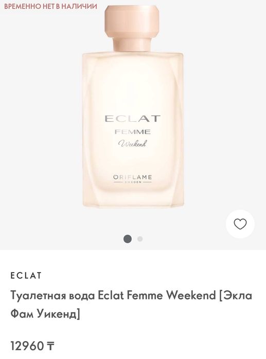 Эклат новый новый