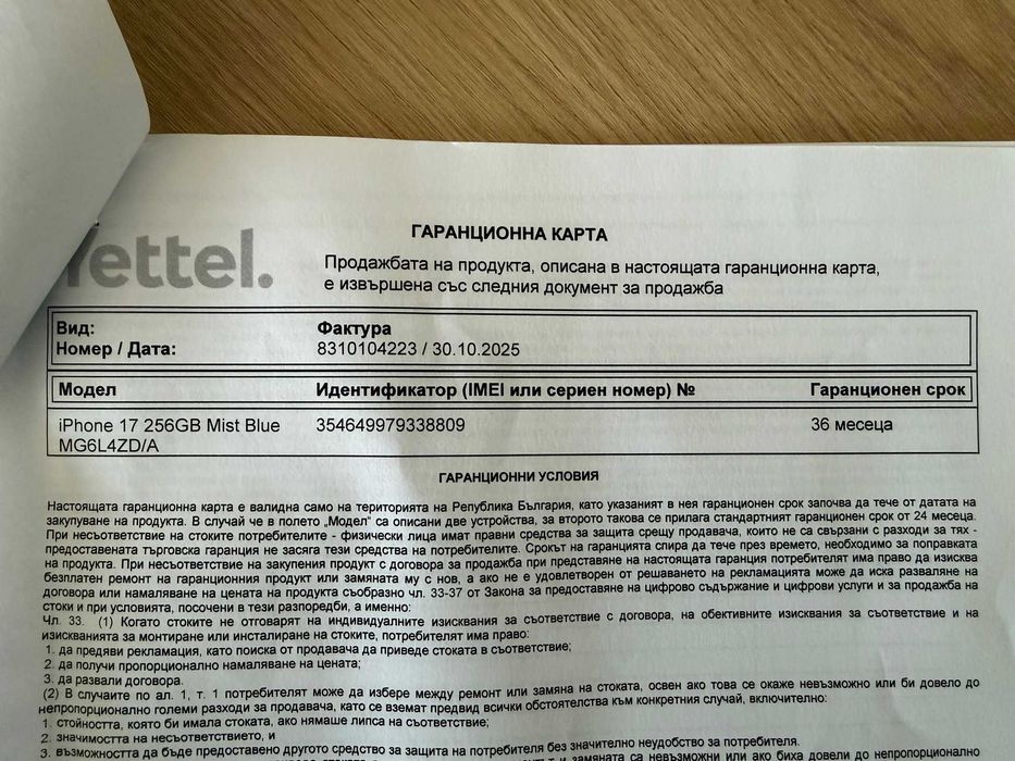 iPhone 17 256GB + 200 лева брутални калъфи