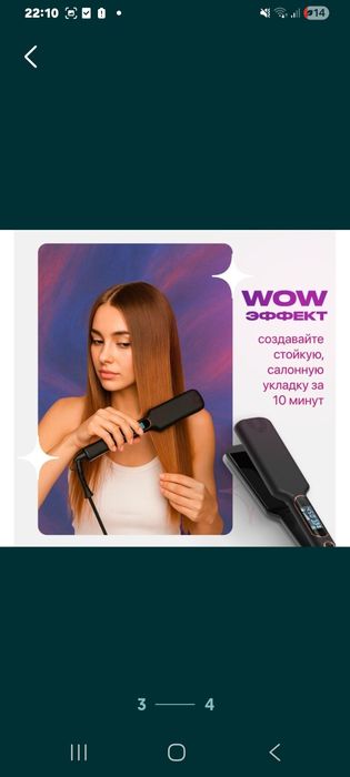 Выпрямитель для волос