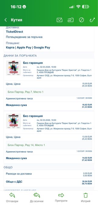 Билети за представление