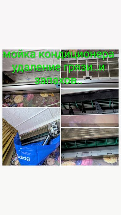 ..мойка кондиционера шымкент