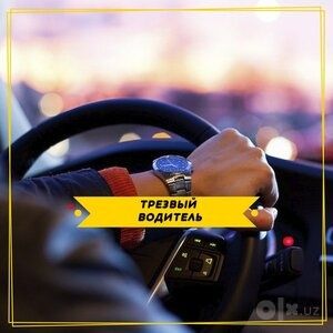 Услуга водителя перегон авто